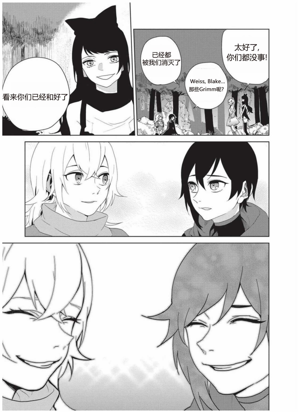 RWBY官方短篇漫画选集韩漫全集-第04卷无删减无遮挡章节图片 