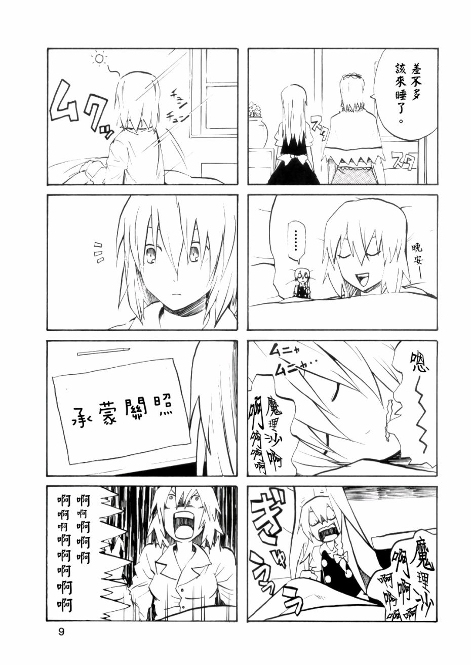 小不点魔理沙韩漫全集-全一话无删减无遮挡章节图片 