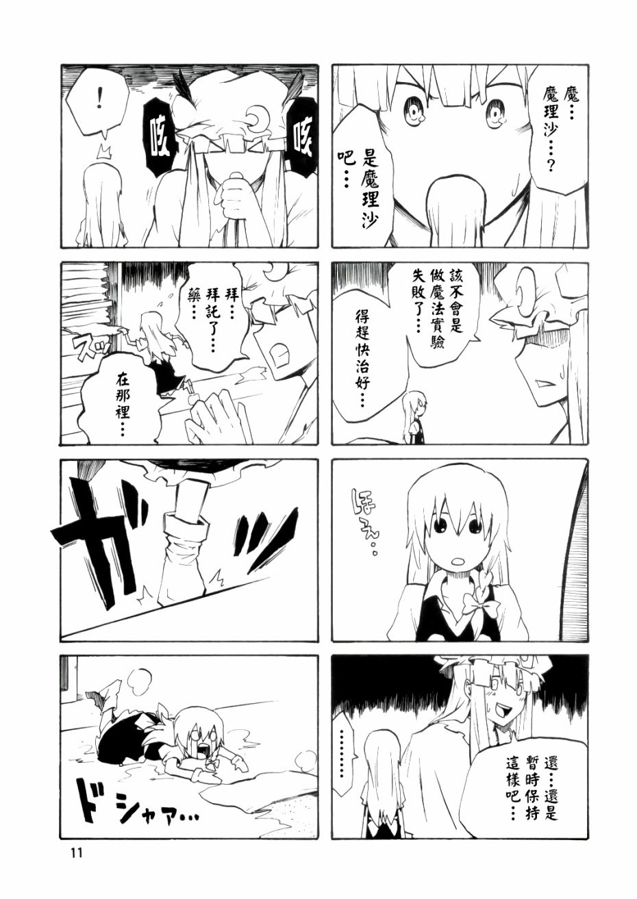 小不点魔理沙韩漫全集-全一话无删减无遮挡章节图片 