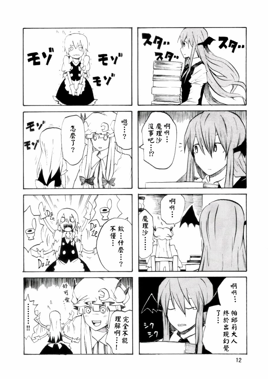 小不点魔理沙韩漫全集-全一话无删减无遮挡章节图片 