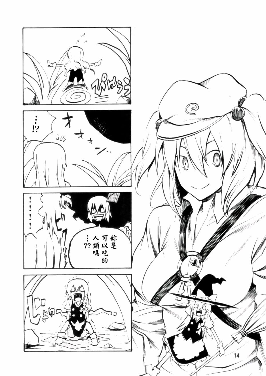 小不点魔理沙韩漫全集-全一话无删减无遮挡章节图片 
