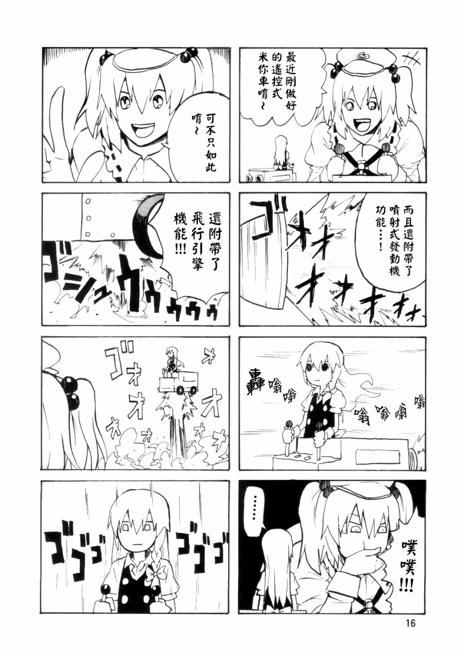 小不点魔理沙韩漫全集-全一话无删减无遮挡章节图片 