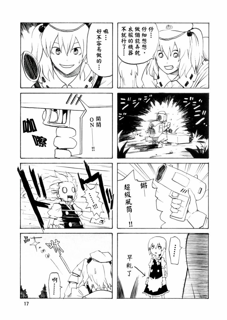 小不点魔理沙韩漫全集-全一话无删减无遮挡章节图片 