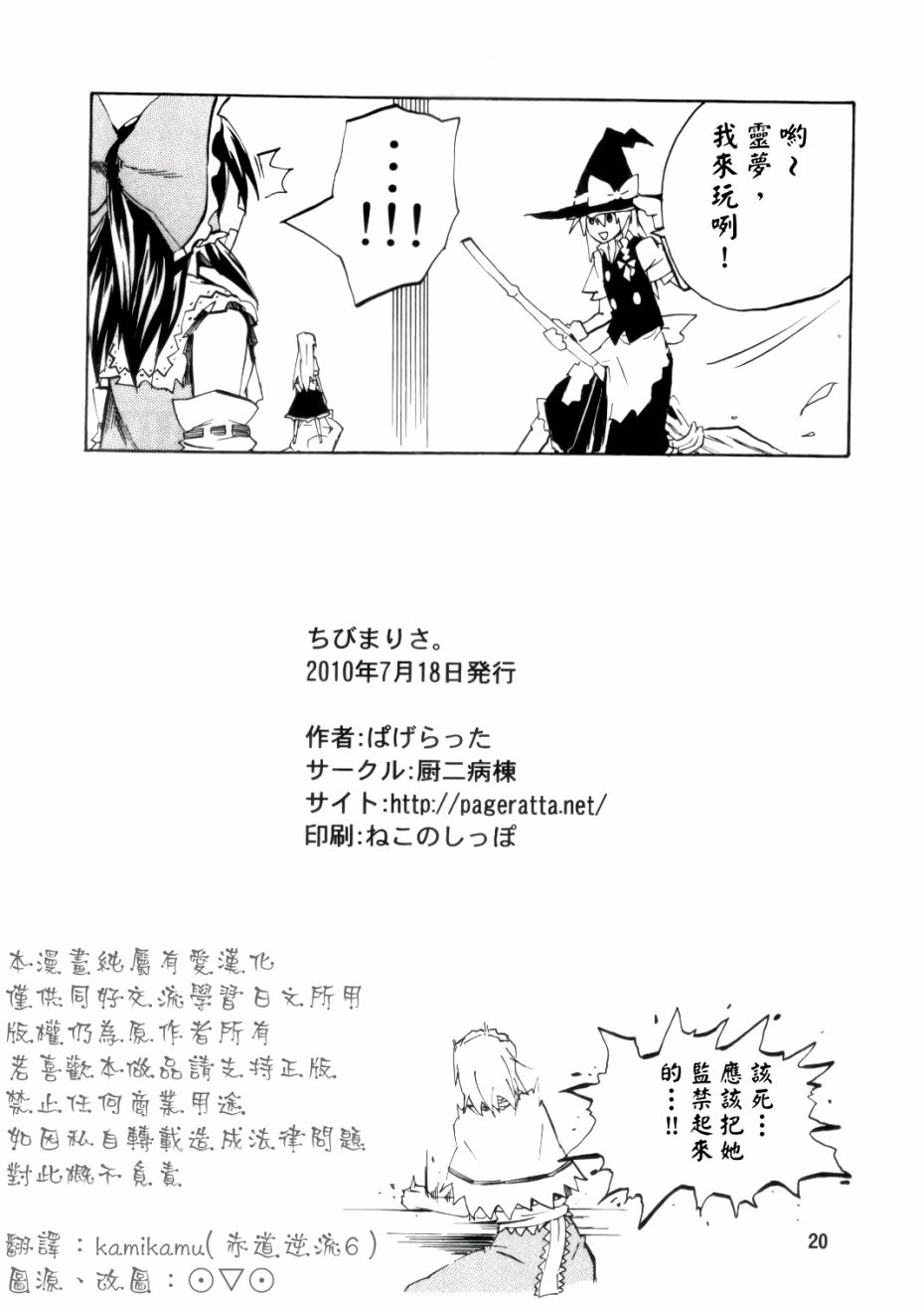 小不点魔理沙韩漫全集-全一话无删减无遮挡章节图片 