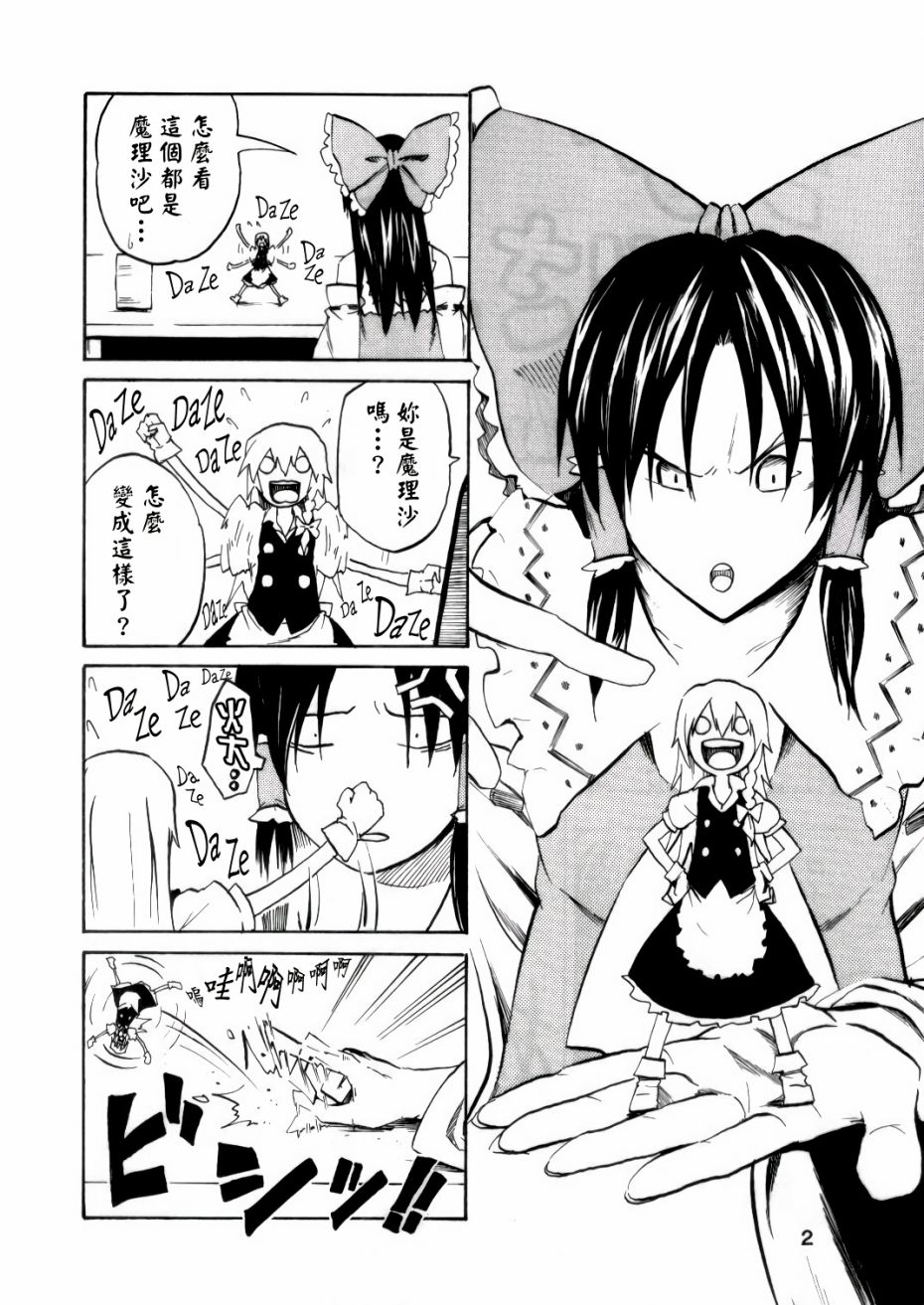 小不点魔理沙韩漫全集-全一话无删减无遮挡章节图片 