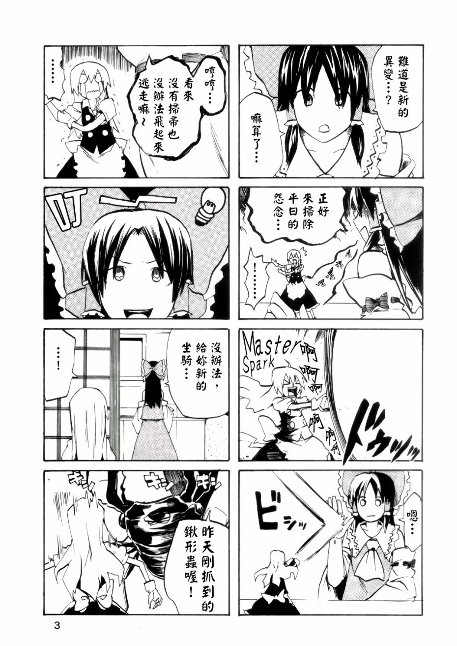小不点魔理沙韩漫全集-全一话无删减无遮挡章节图片 