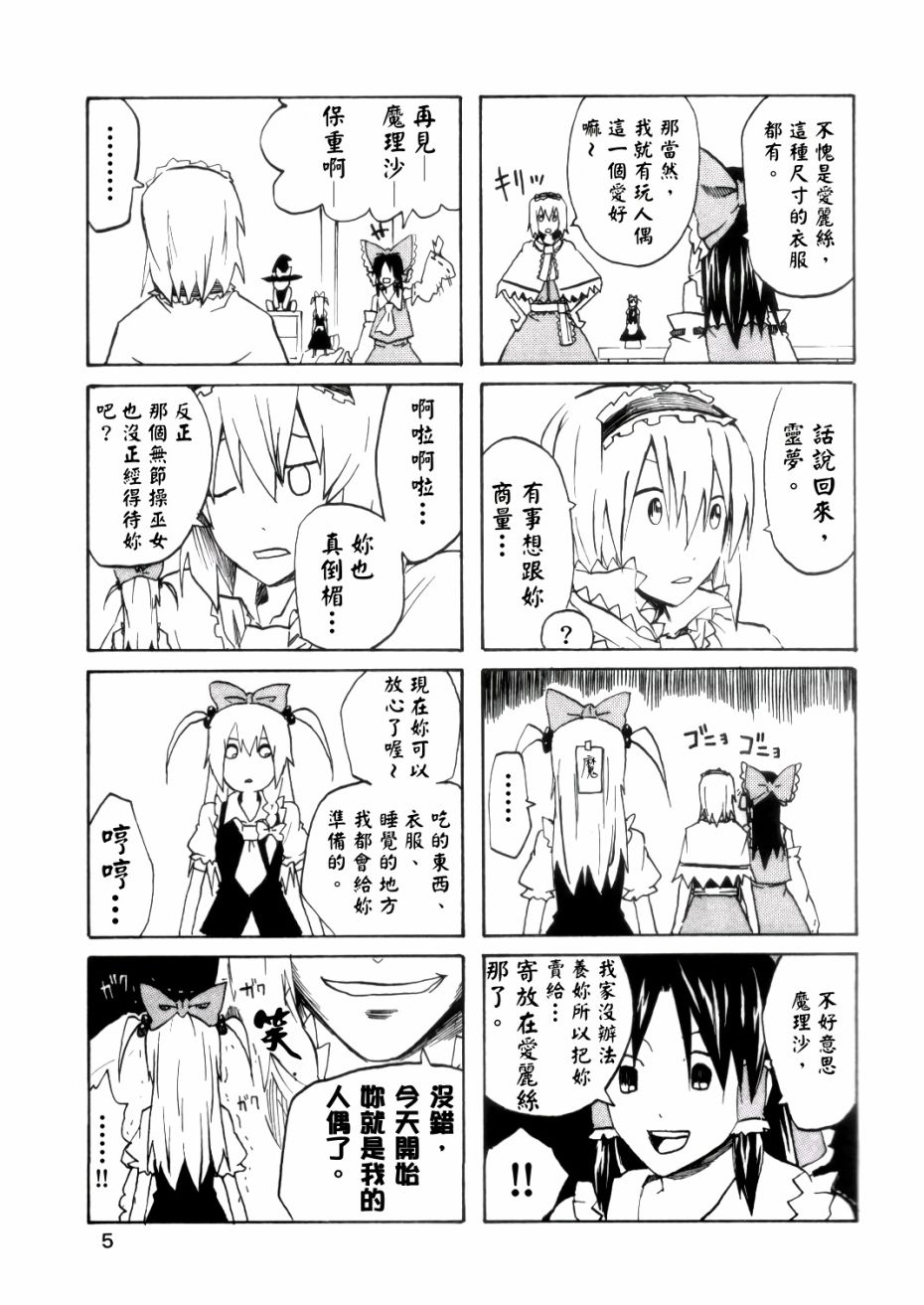 小不点魔理沙韩漫全集-全一话无删减无遮挡章节图片 