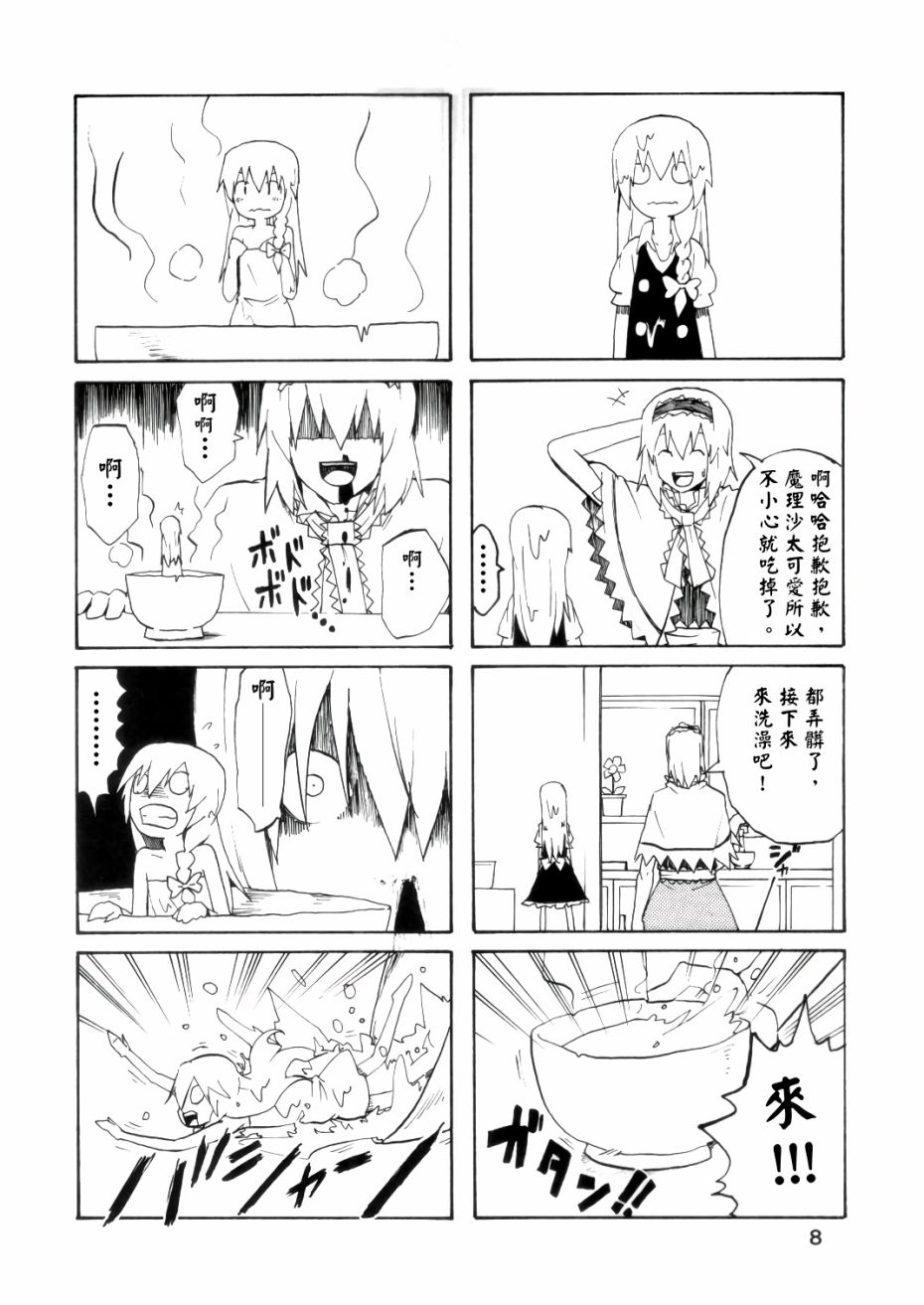 小不点魔理沙韩漫全集-全一话无删减无遮挡章节图片 