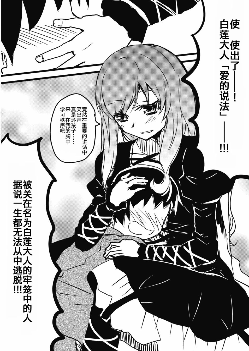 我和你的白莲教韩漫全集-全一话无删减无遮挡章节图片 