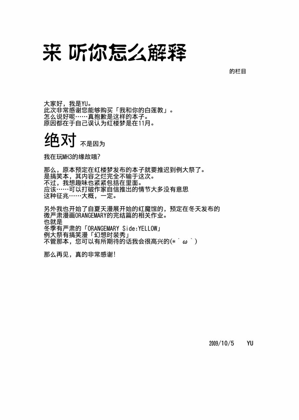 我和你的白莲教韩漫全集-全一话无删减无遮挡章节图片 