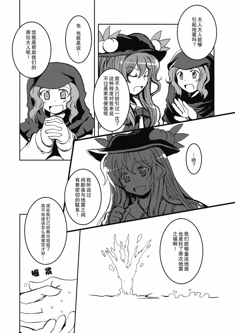 闪闪的红星韩漫全集-短篇无删减无遮挡章节图片 