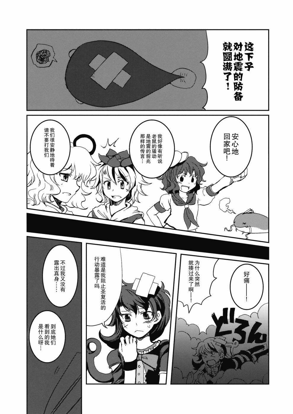 闪闪的红星韩漫全集-短篇无删减无遮挡章节图片 