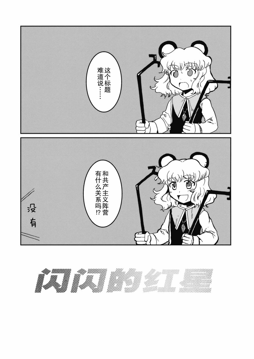 闪闪的红星韩漫全集-短篇无删减无遮挡章节图片 