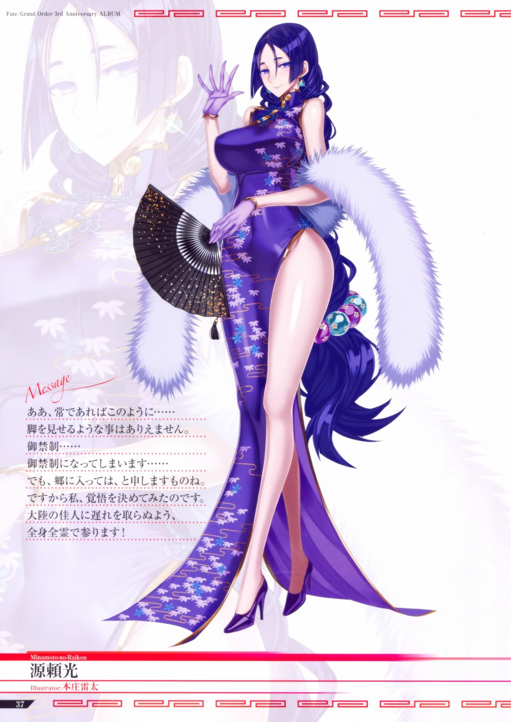 Fate／Grand Order 3rd Anniversary ALBUM韩漫全集-画集无删减无遮挡章节图片 
