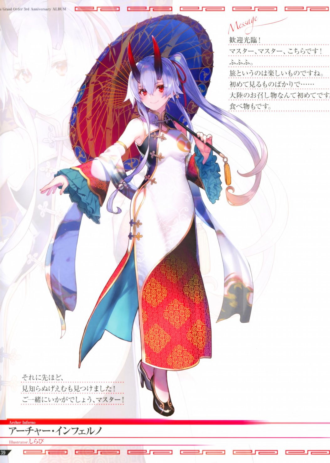 Fate／Grand Order 3rd Anniversary ALBUM韩漫全集-画集无删减无遮挡章节图片 