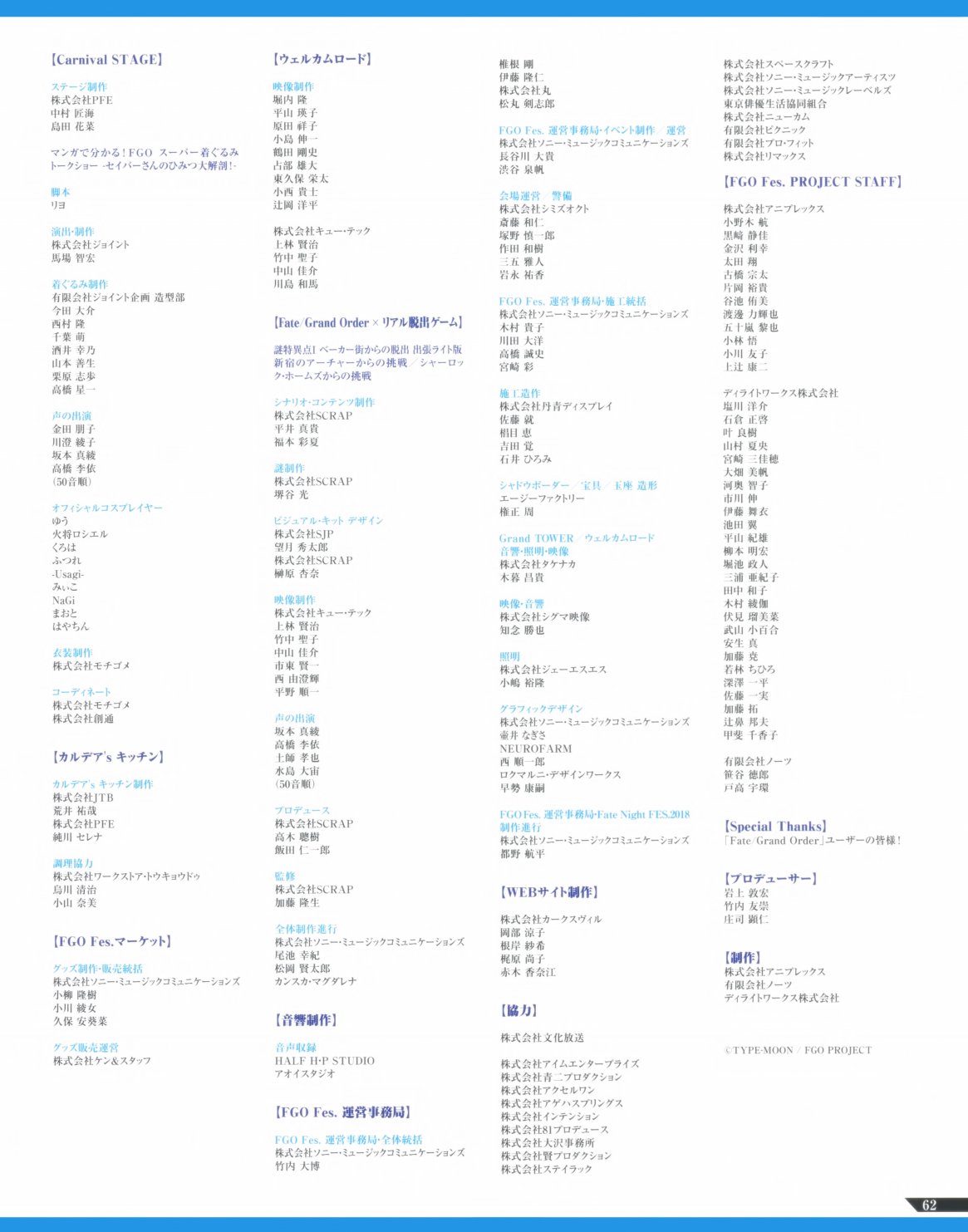 Fate／Grand Order 3rd Anniversary ALBUM韩漫全集-画集无删减无遮挡章节图片 