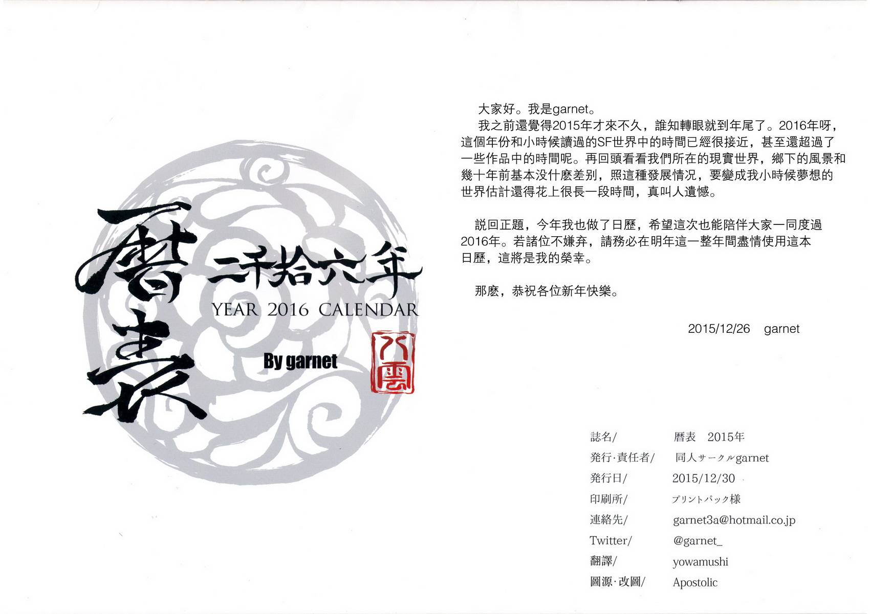 历表 二千十六年韩漫全集-短篇无删减无遮挡章节图片 