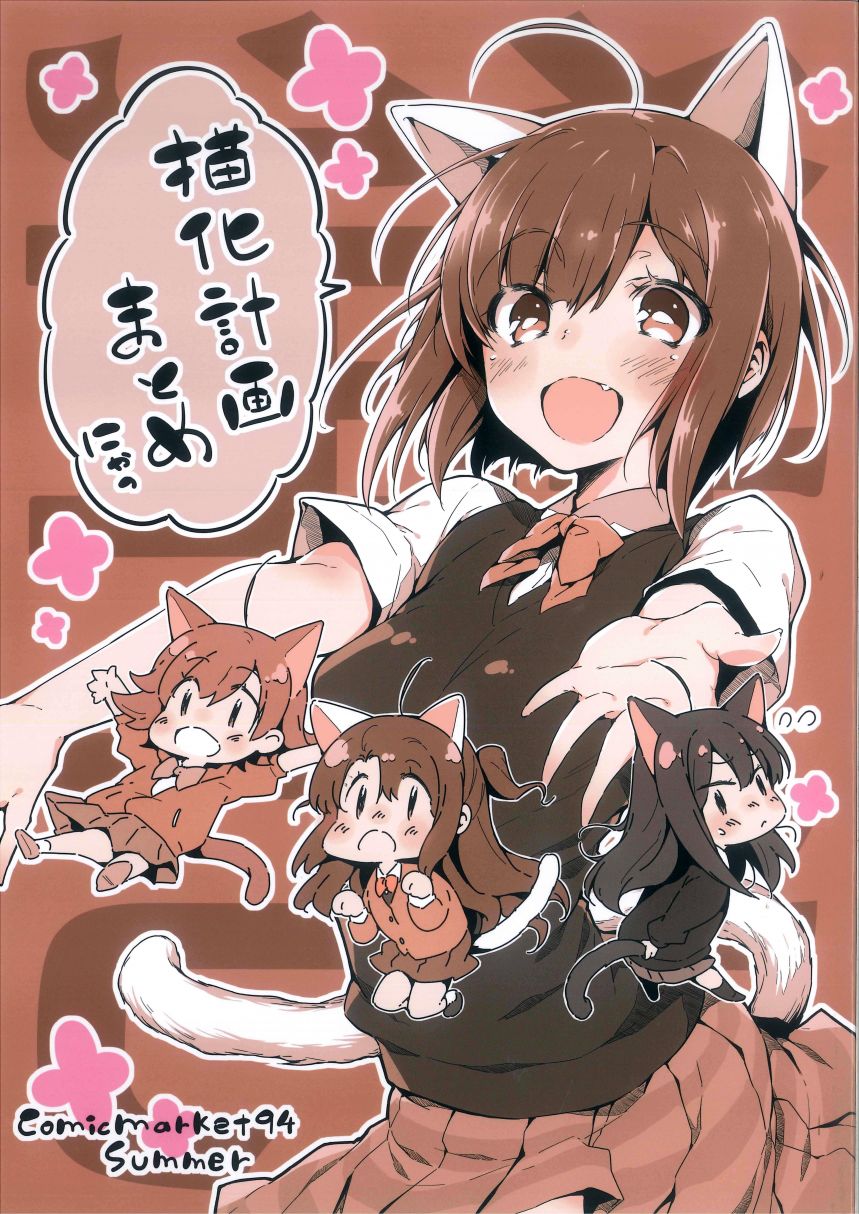 (C94)猫化计划总集韩漫全集-短篇无删减无遮挡章节图片 