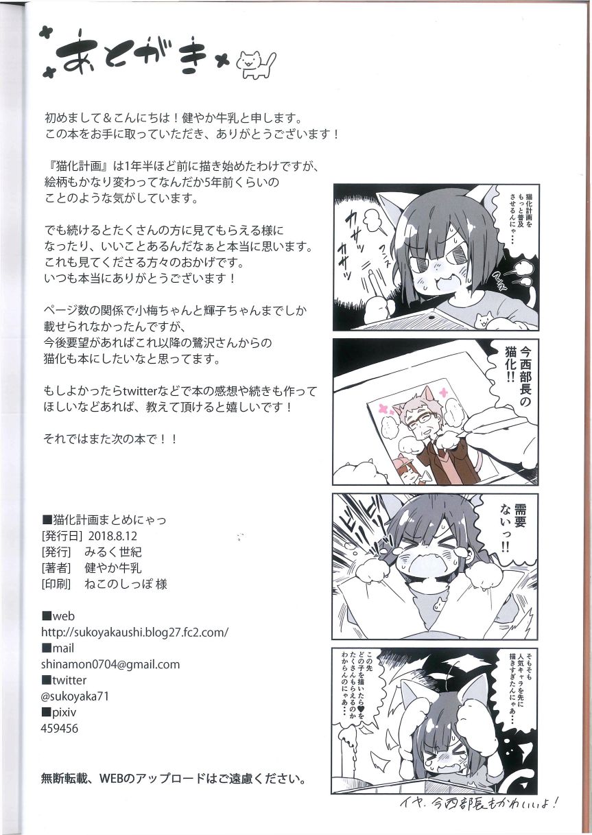 (C94)猫化计划总集韩漫全集-短篇无删减无遮挡章节图片 