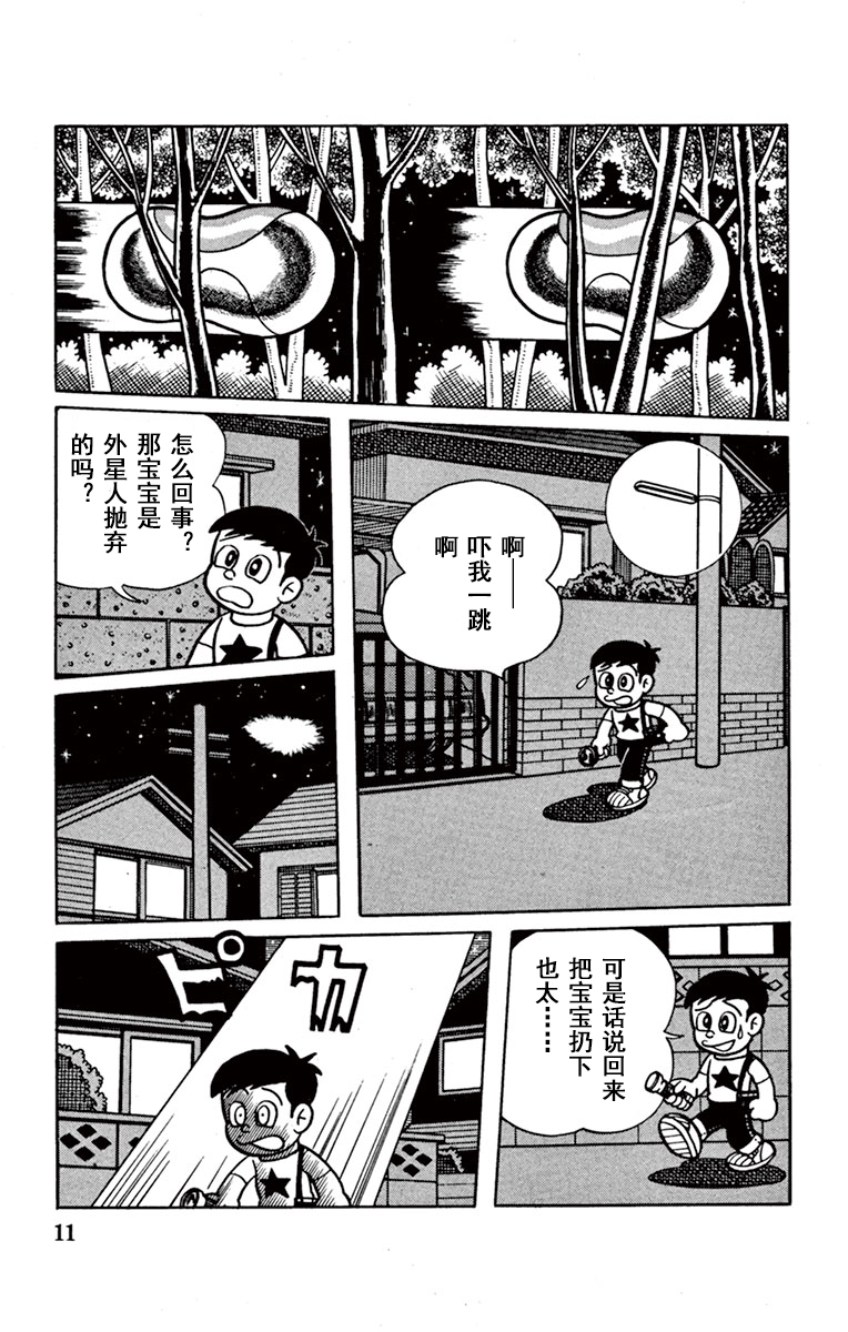 太空儿UB韩漫全集-第01话无删减无遮挡章节图片 