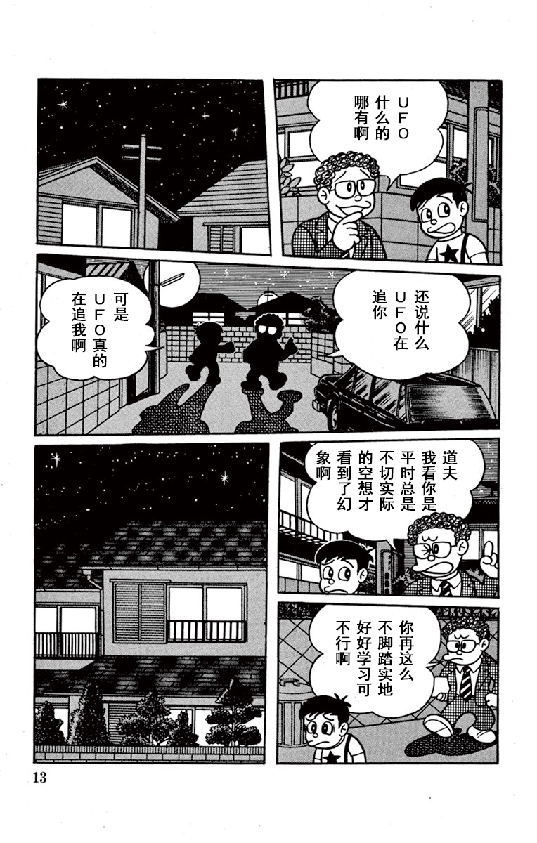 太空儿UB韩漫全集-第01话无删减无遮挡章节图片 
