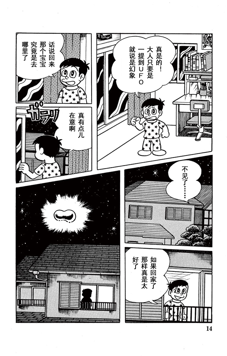 太空儿UB韩漫全集-第01话无删减无遮挡章节图片 