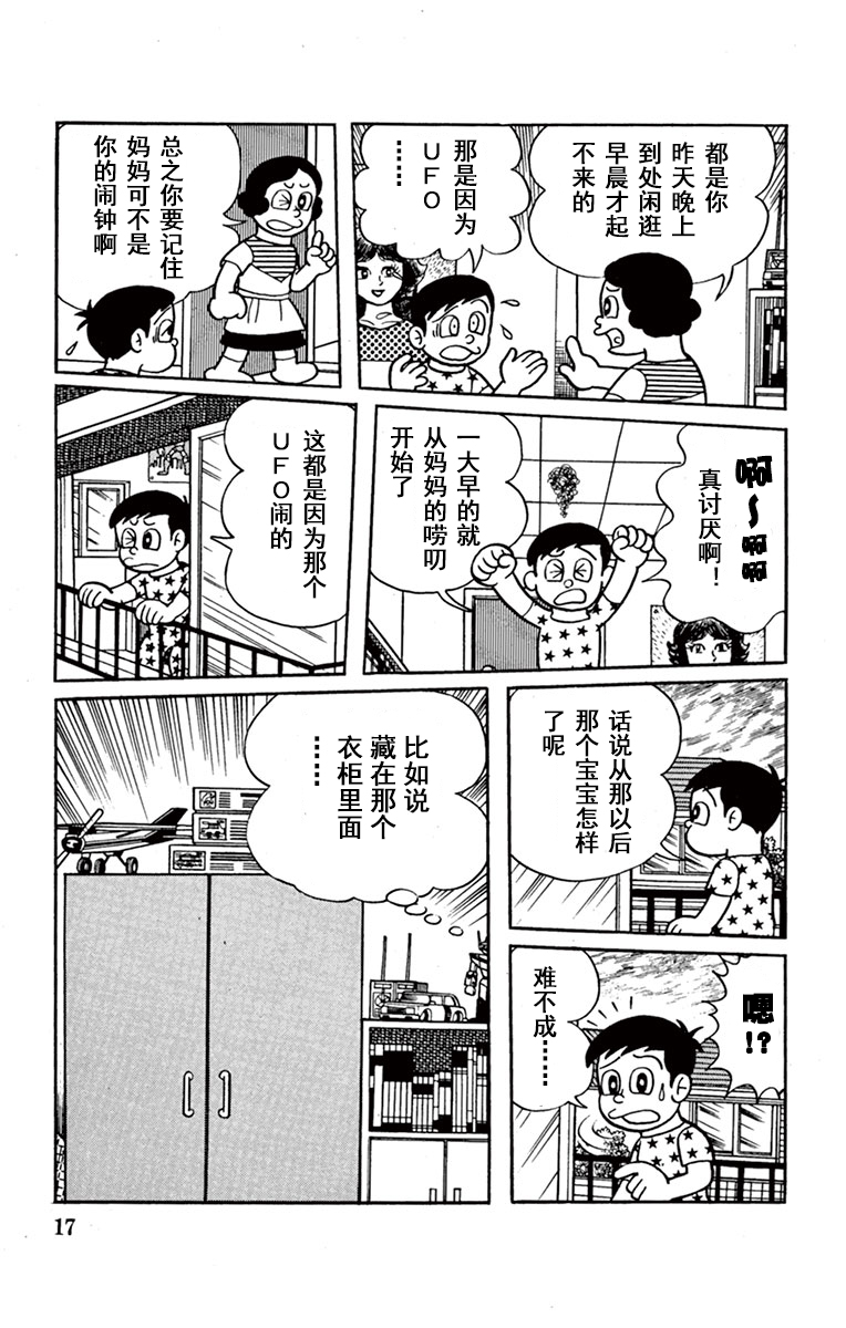 太空儿UB韩漫全集-第01话无删减无遮挡章节图片 