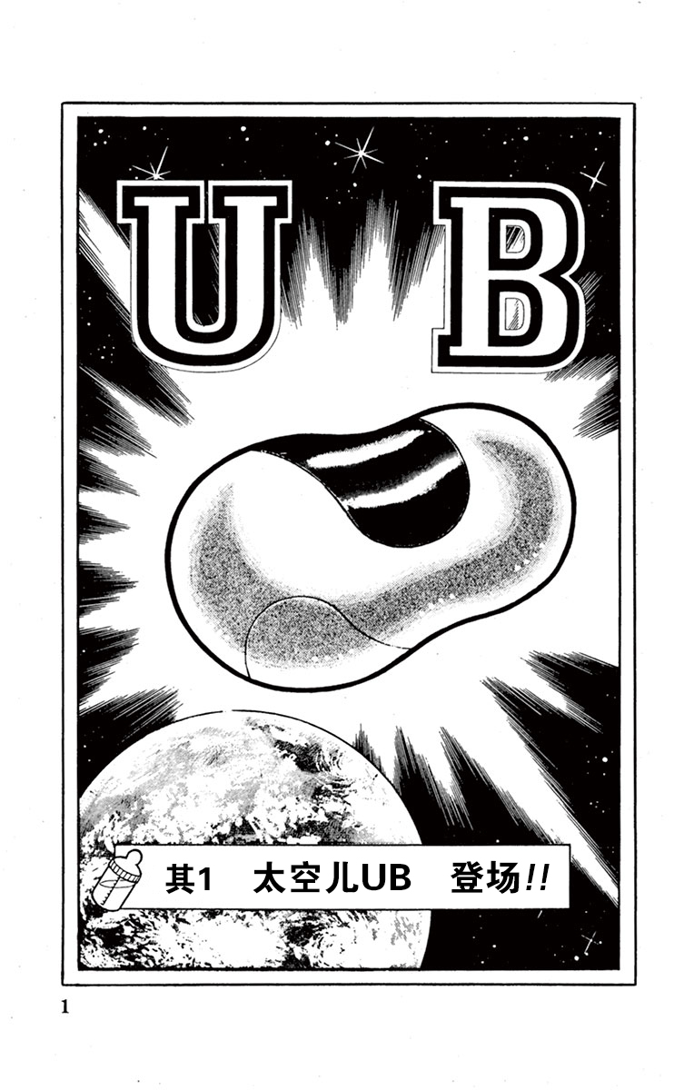 太空儿UB韩漫全集-第01话无删减无遮挡章节图片 