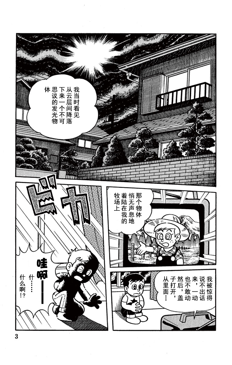 太空儿UB韩漫全集-第01话无删减无遮挡章节图片 