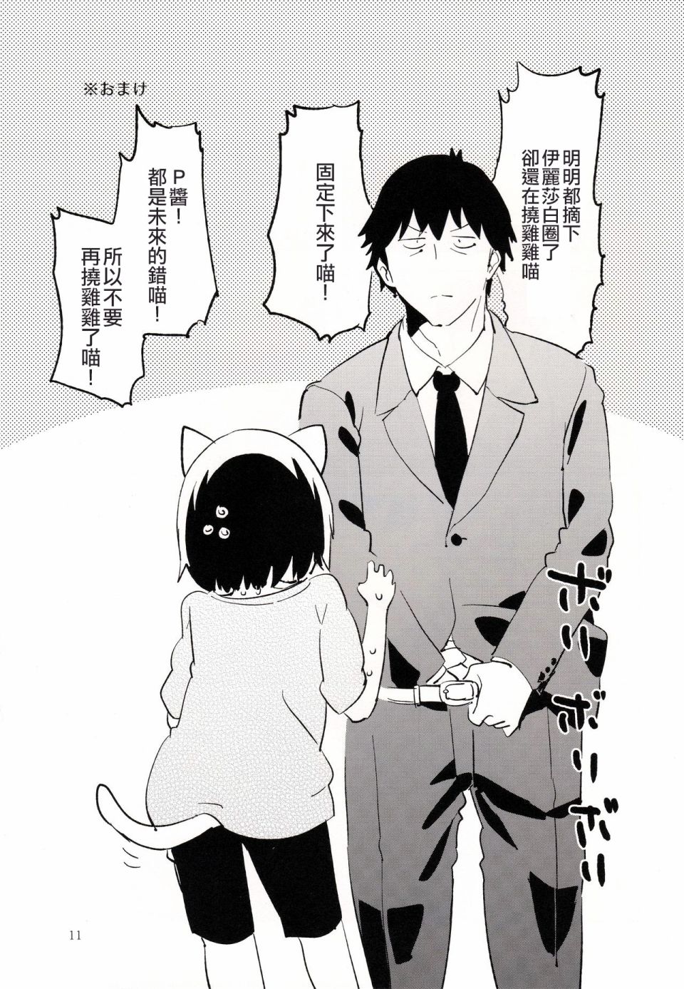 制作人很辛苦呢韩漫全集-短篇无删减无遮挡章节图片 