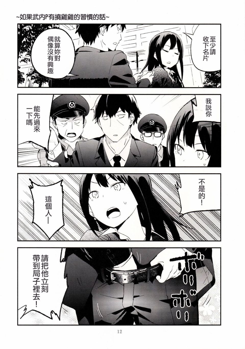制作人很辛苦呢韩漫全集-短篇无删减无遮挡章节图片 
