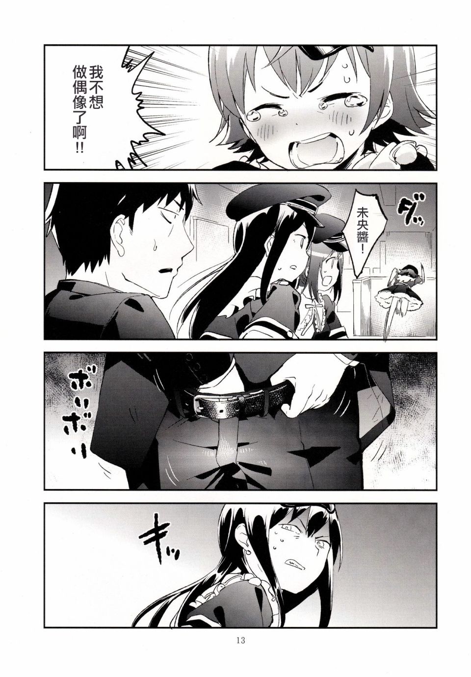 制作人很辛苦呢韩漫全集-短篇无删减无遮挡章节图片 