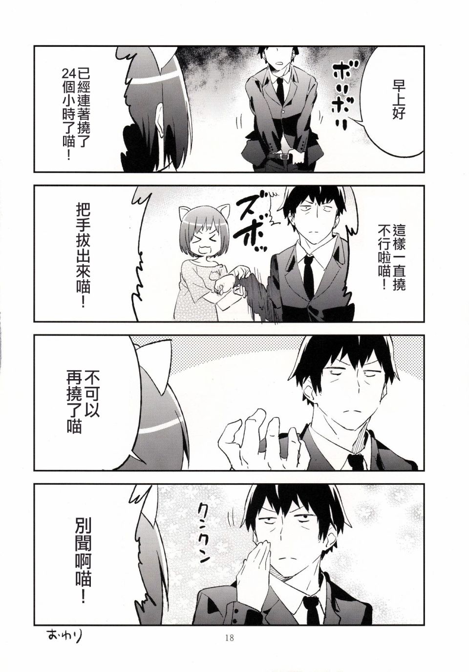 制作人很辛苦呢韩漫全集-短篇无删减无遮挡章节图片 