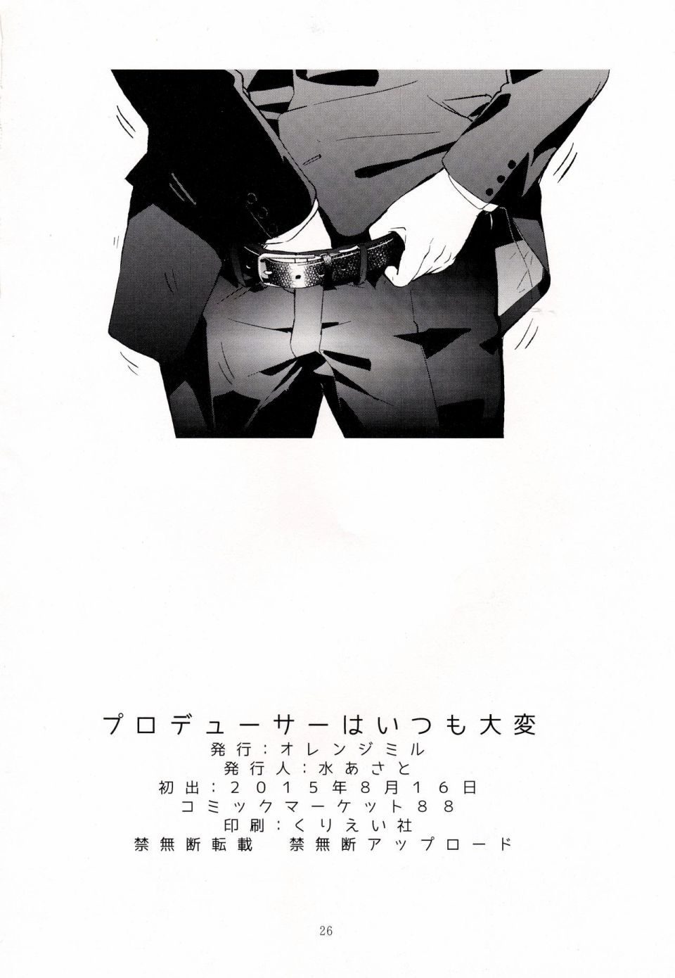 制作人很辛苦呢韩漫全集-短篇无删减无遮挡章节图片 