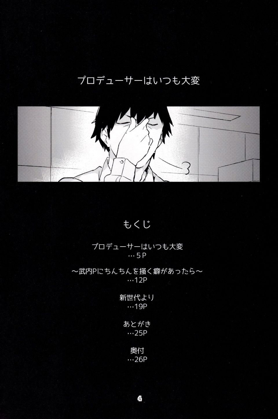 制作人很辛苦呢韩漫全集-短篇无删减无遮挡章节图片 