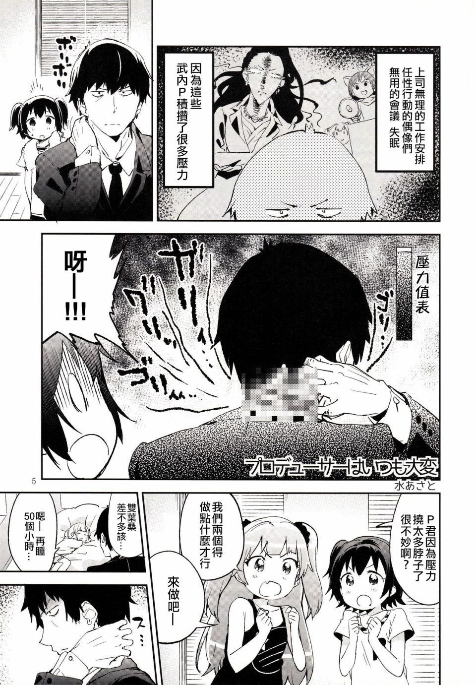 制作人很辛苦呢韩漫全集-短篇无删减无遮挡章节图片 