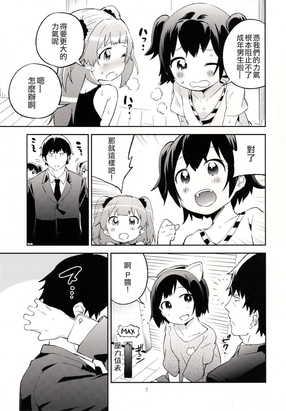 制作人很辛苦呢韩漫全集-短篇无删减无遮挡章节图片 