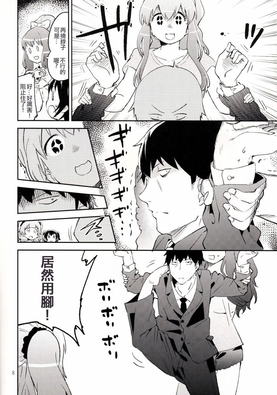 制作人很辛苦呢韩漫全集-短篇无删减无遮挡章节图片 