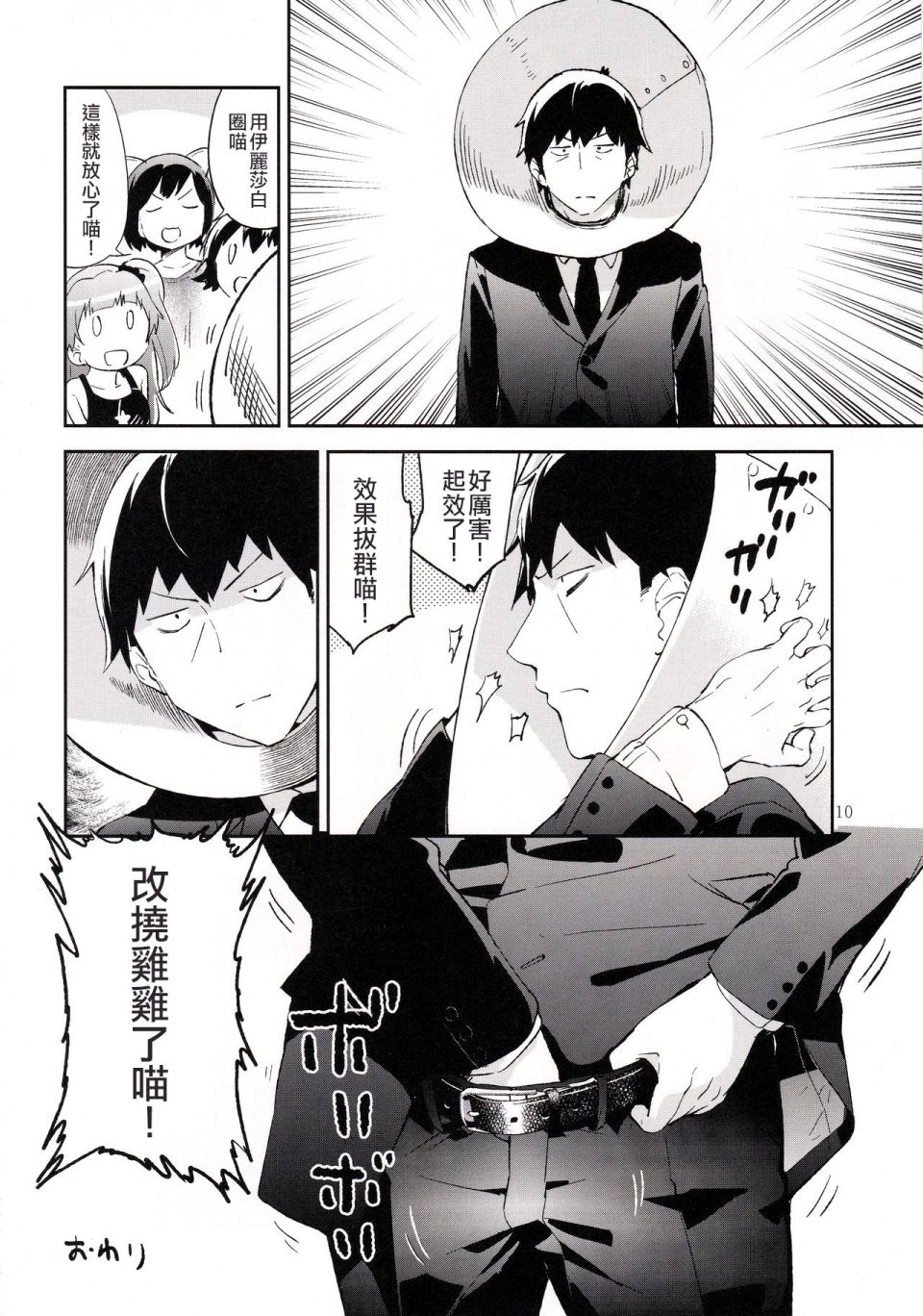制作人很辛苦呢韩漫全集-短篇无删减无遮挡章节图片 