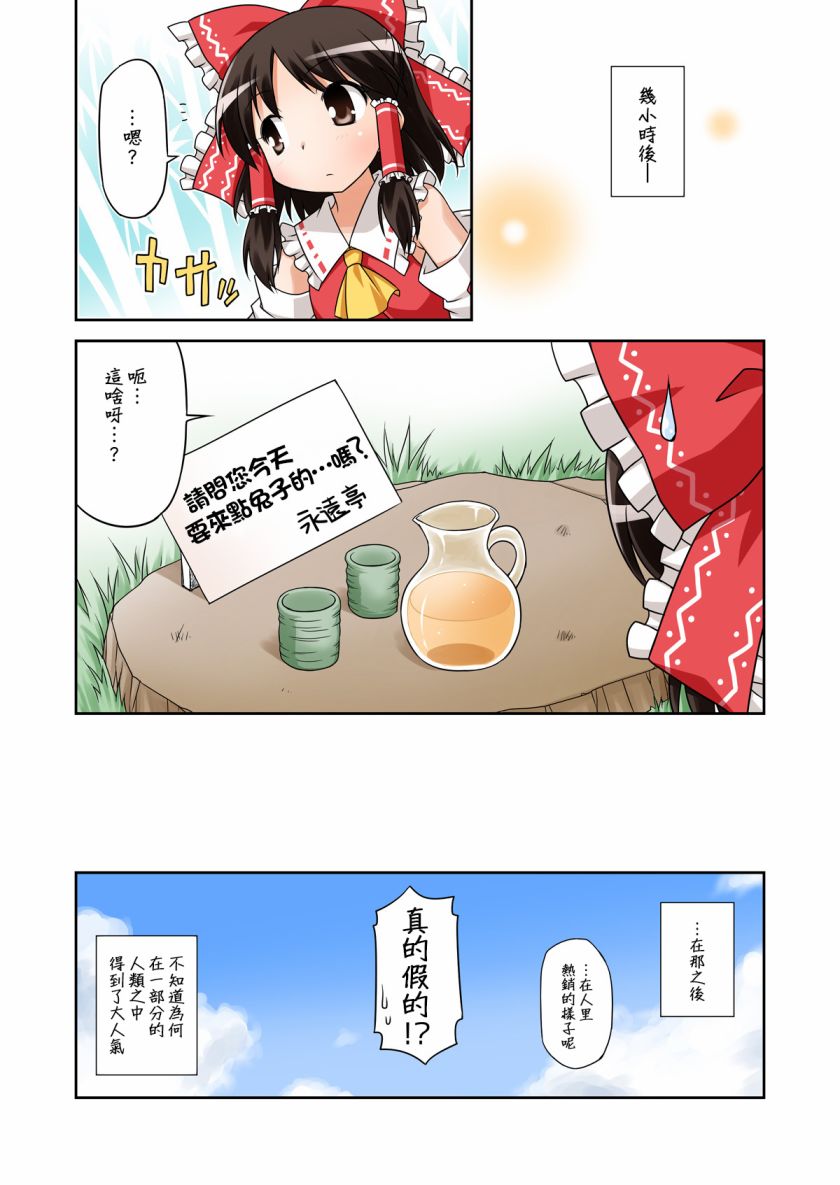 请问您今天要来点因幡的兔子吗？韩漫全集-短篇无删减无遮挡章节图片 
