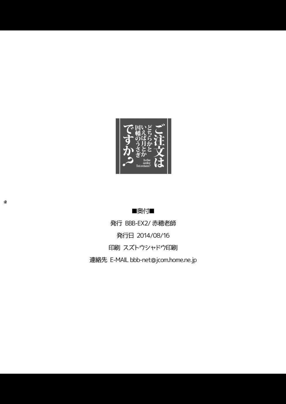 请问您今天要来点因幡的兔子吗？韩漫全集-短篇无删减无遮挡章节图片 
