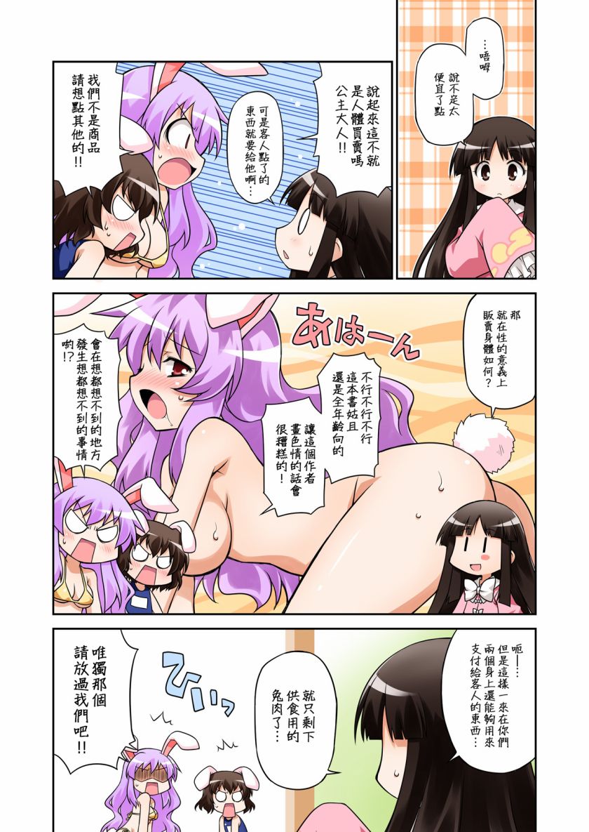 请问您今天要来点因幡的兔子吗？韩漫全集-短篇无删减无遮挡章节图片 