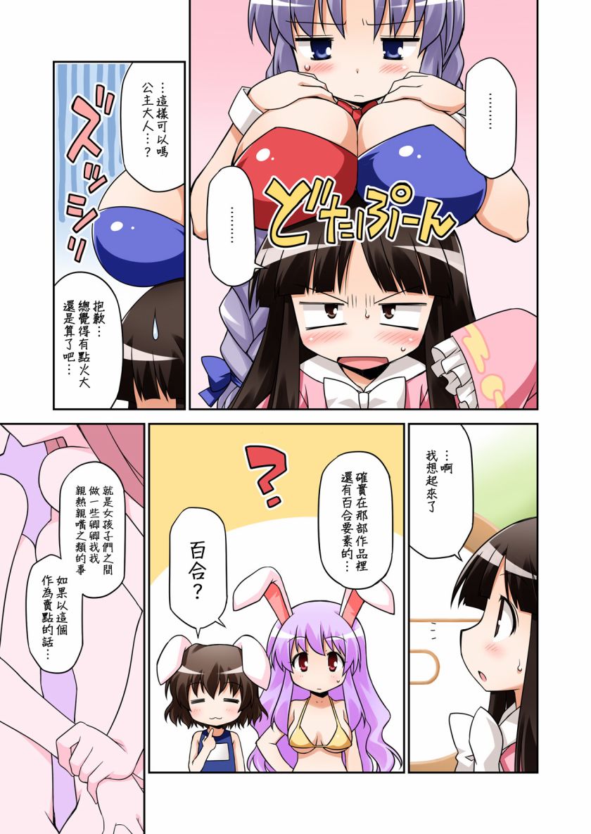 请问您今天要来点因幡的兔子吗？韩漫全集-短篇无删减无遮挡章节图片 