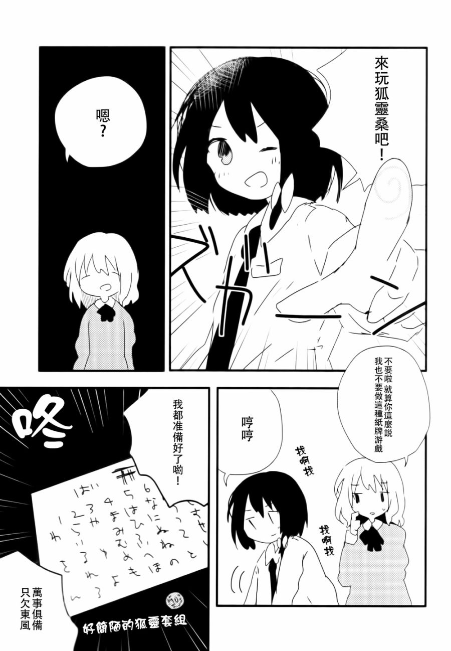 意想不到的狐灵桑韩漫全集-短篇无删减无遮挡章节图片 