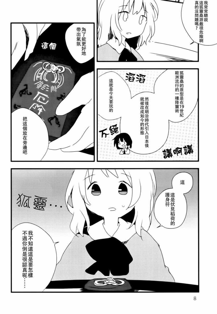 意想不到的狐灵桑韩漫全集-短篇无删减无遮挡章节图片 
