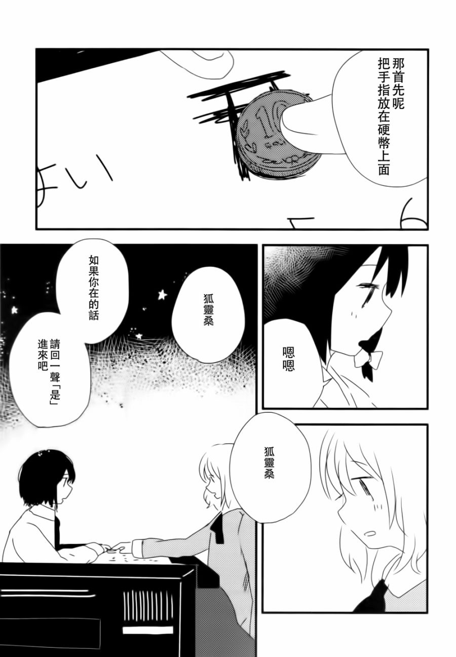 意想不到的狐灵桑韩漫全集-短篇无删减无遮挡章节图片 