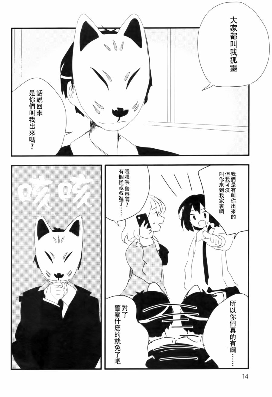 意想不到的狐灵桑韩漫全集-短篇无删减无遮挡章节图片 