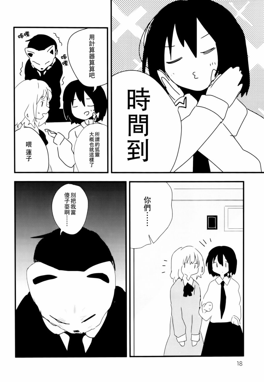 意想不到的狐灵桑韩漫全集-短篇无删减无遮挡章节图片 