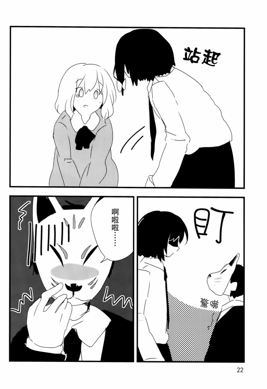 意想不到的狐灵桑韩漫全集-短篇无删减无遮挡章节图片 