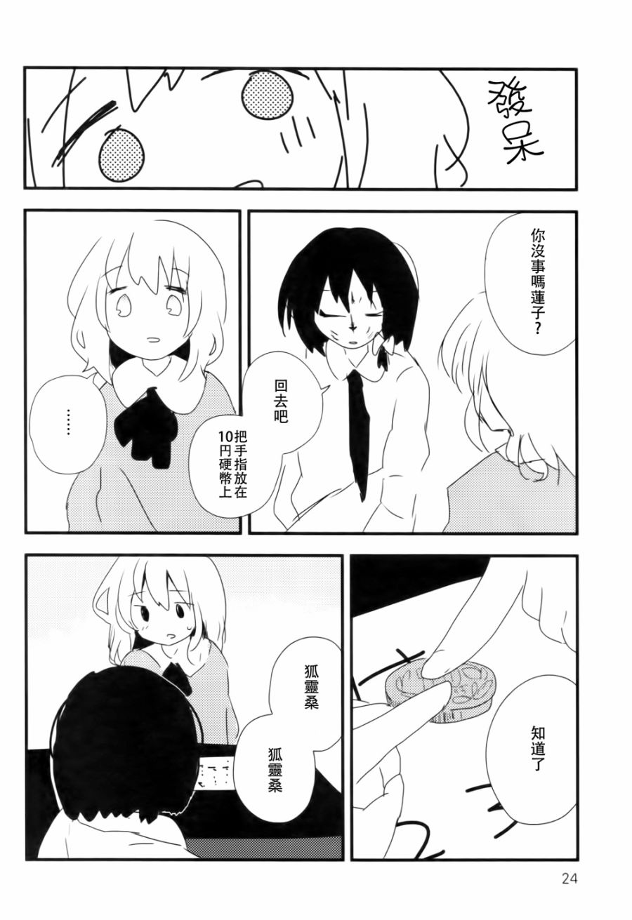 意想不到的狐灵桑韩漫全集-短篇无删减无遮挡章节图片 